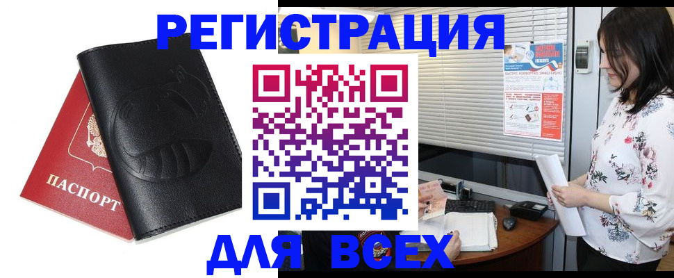 прописка для военкомата в Юрге