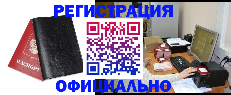 временная регистрация собственник в Юрге